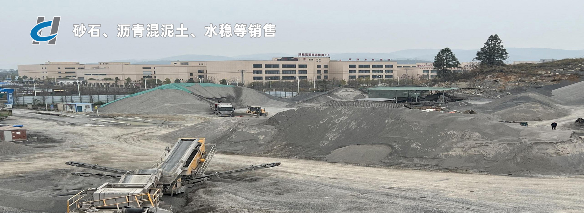 砂石、瀝青混凝土、水穩等銷售